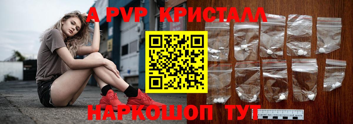 A PVP кристаллы Дагестанские Огни