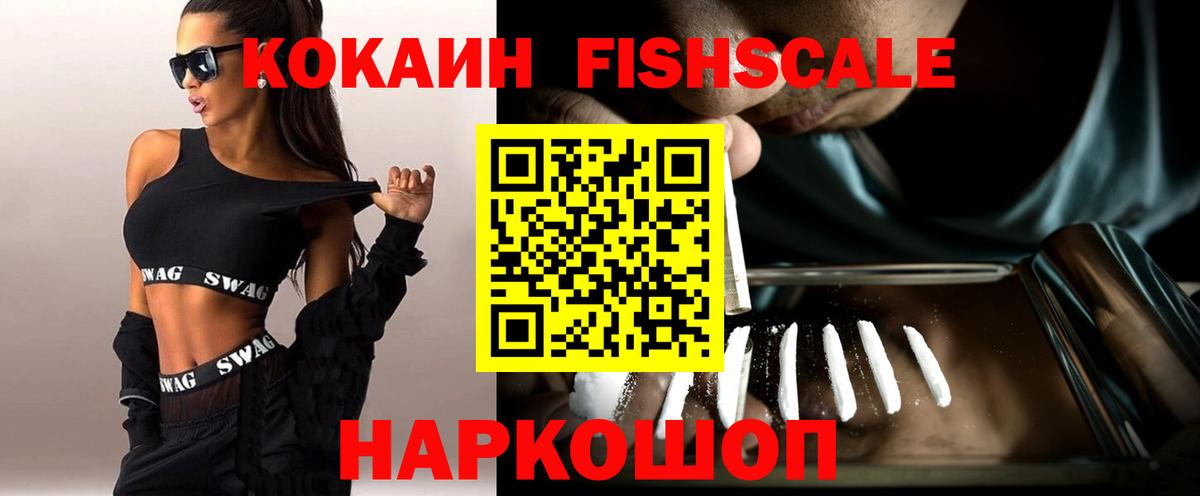 Кокаин VHQ  КОКАИН FishScale  Дагестанские Огни  Кокаин  Вход с VPN 