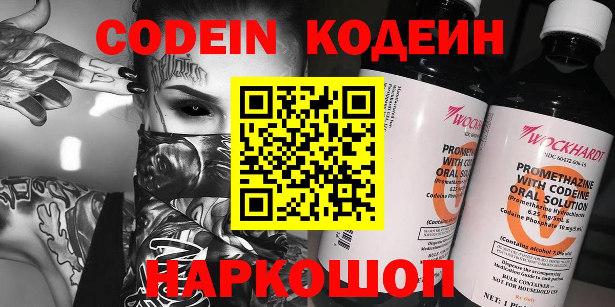 Кодеиновый сироп Lean напиток Lean (лин)  Codein напиток Lean (лин)  Вход с VPN  Дагестанские Огни 