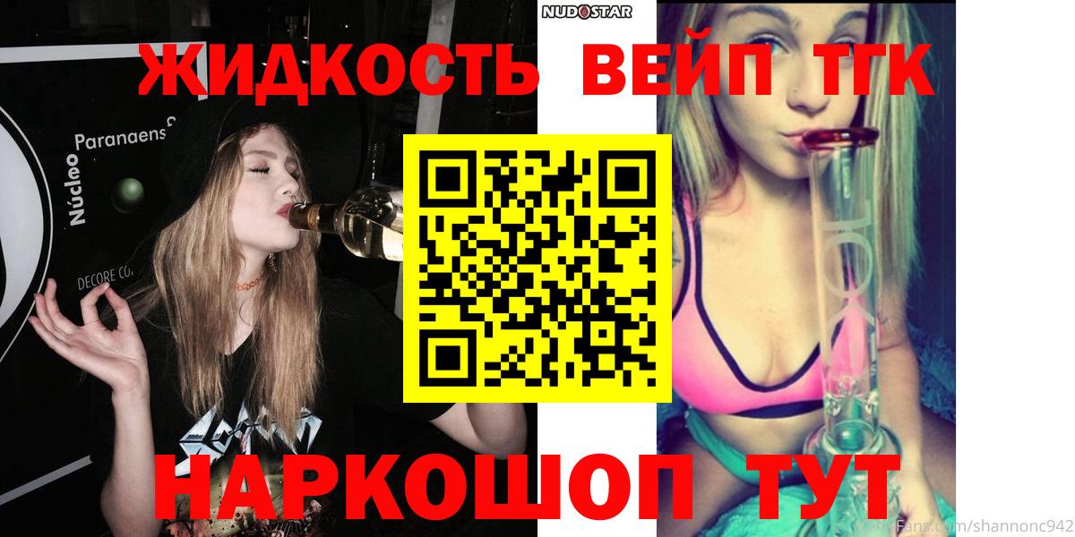 ТГК вейп с тгк  Вход с VPN  Дистиллят ТГК THC oil  Дагестанские Огни 